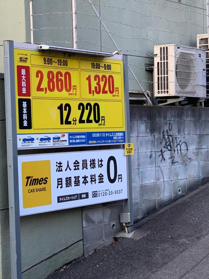 Coco Nakameguro302 Leilighet Tokyo Eksteriør bilde